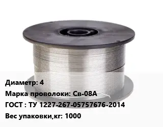 Проволока сварочная 4 Сталь: Св-08А ГОСТ: ТУ 1227-267-05757676-2014 1000